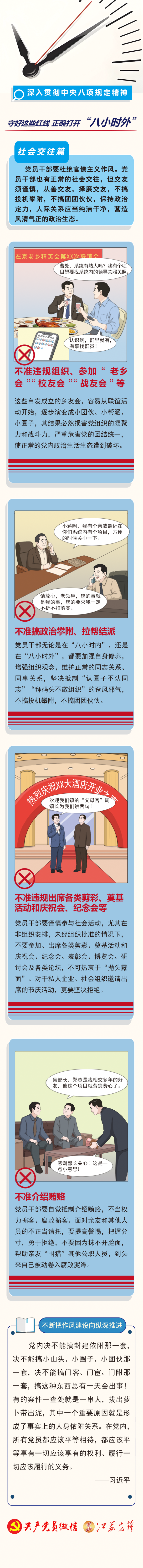 最新股票配资 公职人员正确打开＂八小时外＂·社会交往篇